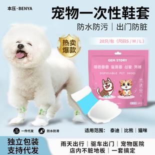 pet disposable shoe 一次性宠物脚套狗狗防脏鞋套遛狗防水