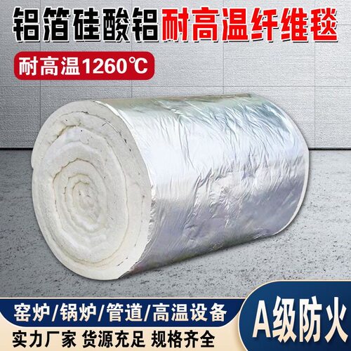 保温防火棉 硅酸铝针刺毯 窑炉管道耐高温隔热保温硅酸铝防火棉