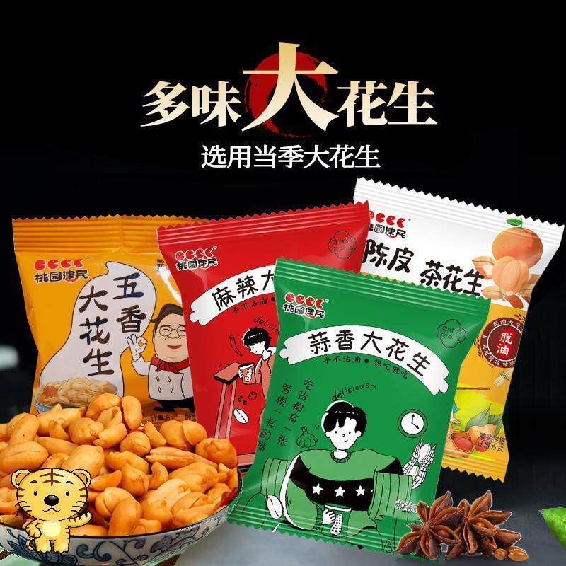 桃园建民坚果休闲零食下酒小袋大花生五香麻辣蒜香大花生20袋