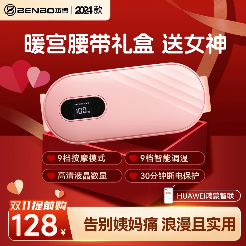 【华为link生态链】送女友礼暖宫带/经期护理仪