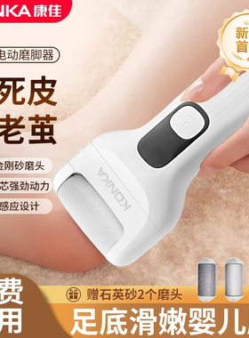 Konka/康佳电动修脚器去死皮磨老茧光滑脚后跟不伤肤