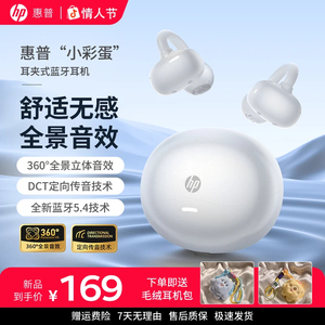 HP/惠普H10T小彩蛋耳夹蓝牙耳机珍珠耳环全景HIFI音效不入耳新款