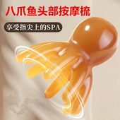 八爪鱼头部经络按摩梳章鱼头皮按摩器小巧便头疗点穴梳 升级款