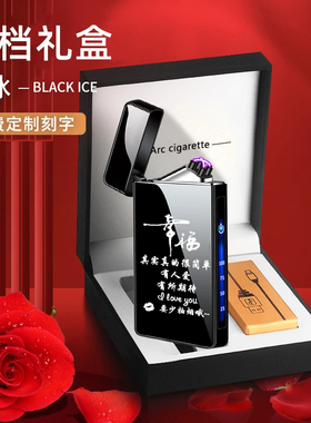 高档充电双电弧送男友朋友给老公惊喜的定制创意生日礼物520礼物