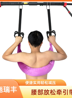 护腰拉伸放松锻炼舒展带腰部牵引吊带腰部锻炼吊杠不费力辅助护