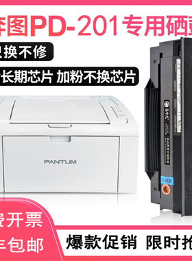 适用奔图m6500硒鼓p2200 pd201粉盒p2500w m6550 m6600墨粉p2550