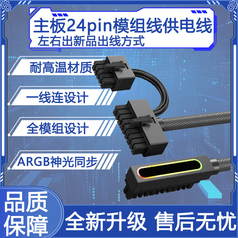 24PIN主板全模组左右双出供电线ARGB神光同步左右出线理线神器