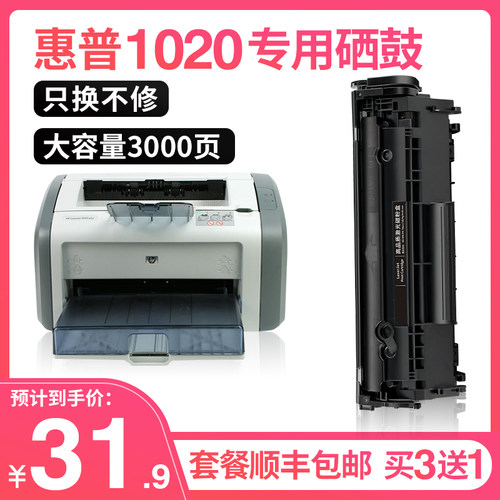 适用惠普laserjet 1020硒鼓墨盒hp 12A粉盒1020puls硒鼓Q2612硒鼓