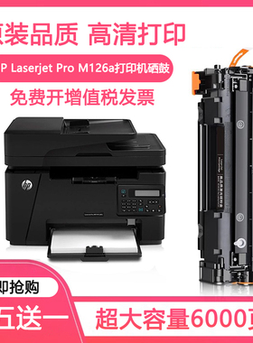 （7天试用）适用惠普HP LaserjetPro M126a硒鼓SHNGC-1202-00墨盒