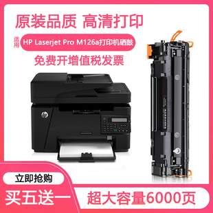 (7天试用)适用惠普HP LaserjetPro M126a硒鼓SHNGC-1202-00墨盒