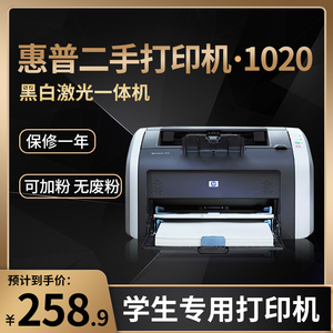 适用惠普激光打印机二手hp1020 1108家用小型迷你学生黑白a4家庭