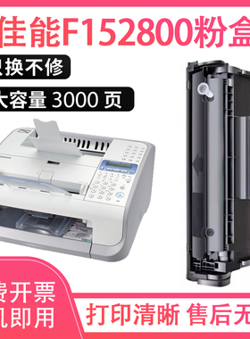 佳能F152800硒鼓适用Canon F152800激光打印机墨粉碳粉墨盒粉盒