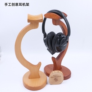 原创实木手工制作耳机架实木耳机支架蓝牙耳机架