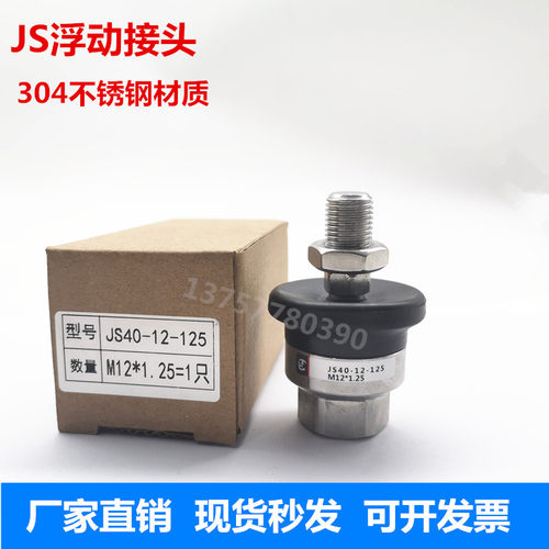 304全不锈钢浮动接头JS20-8/32-10-125/JS40-12-125/JS40-14-150