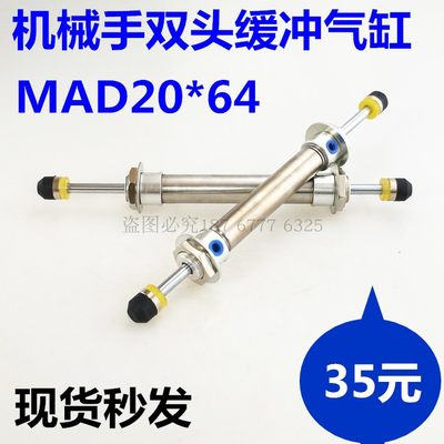 机械手缓冲器双头上下气缸MAD20*64/70/ACD2050-W防坠防落单作用