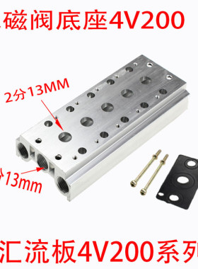 100M电磁阀底座4V210-08汇流板200M-2F3F4F5F6F7F8F9F10F11F12F