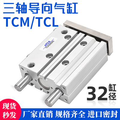 三轴气缸TCL/TCM32X20/25/30/40/50/60/70/75/100/125S