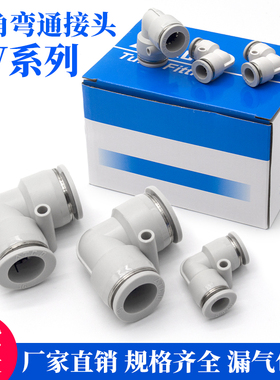 气缸快插接头L型二通PV/APV04/06/08/10/12/16气管快插接头直角