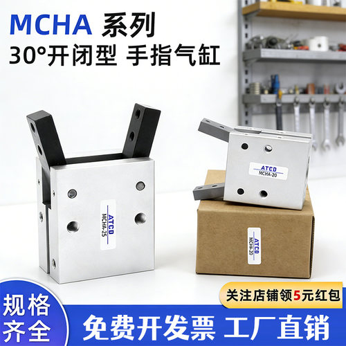 陶瓷包装生产线专用气动手指MCHA-16/20/25/ACHY20B吹瓶机气缸