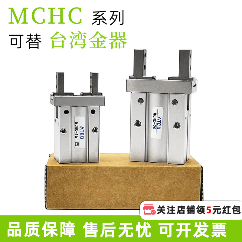 夹爪气缸MCHC/MCHCL-10/16/20/25平行小型气动夹爪