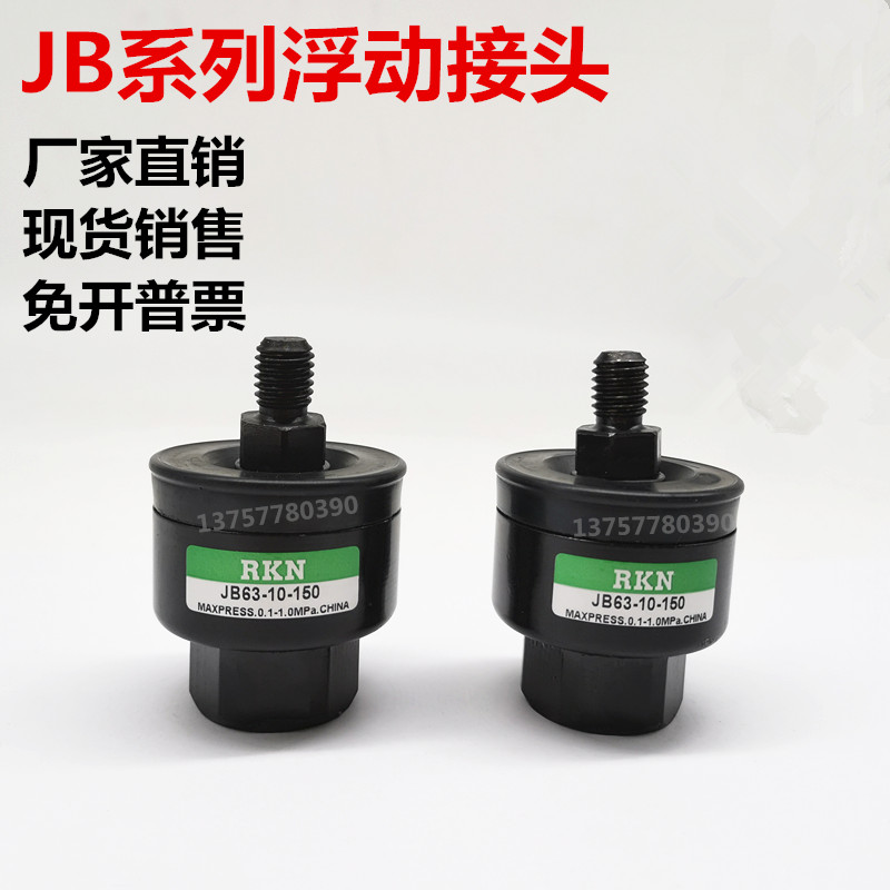 SMC型JB浮动接头C/25-6-100/40-8-125/63-10-