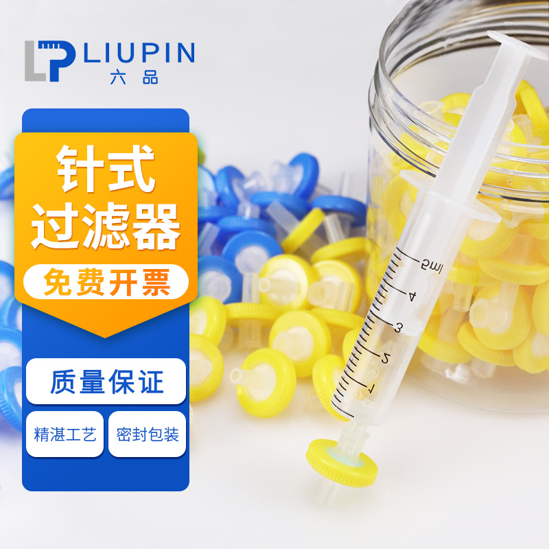实验室过滤器尼龙有机水系一次性