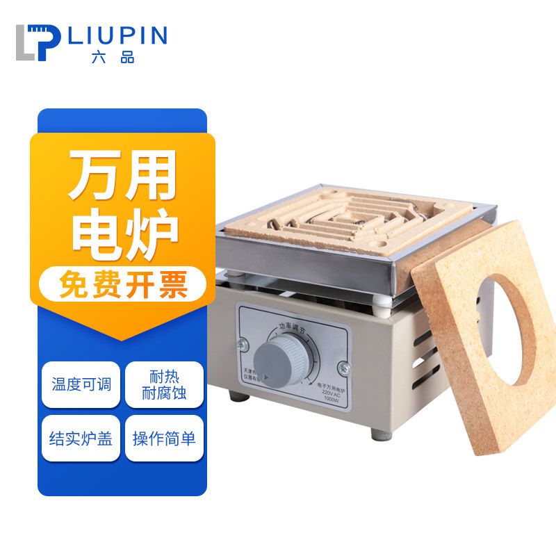 实验室可调万用电炉单联 1000W/2000W 双联/四联/六联封闭电炉