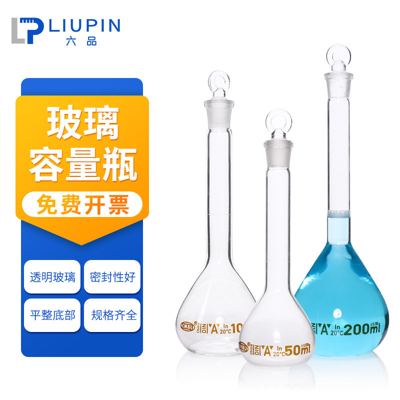 玻璃容量瓶定量瓶A级品质