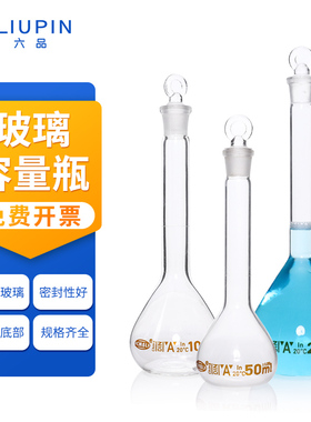 A级 玻璃容量瓶 50 1000 100 200 250 500 2000 5000 ml白色透明定容磨口具塞化学实验棕色定量瓶 细颈梨形瓶