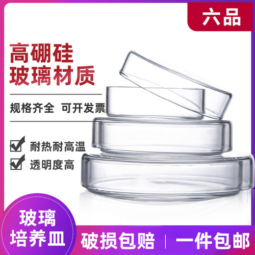 华鸥 玻璃培养皿 耐高温加厚高硼硅平皿60 75 90 100 120 150mm细胞细菌生物培养皿实验室器材玻璃仪器皿 - 封面