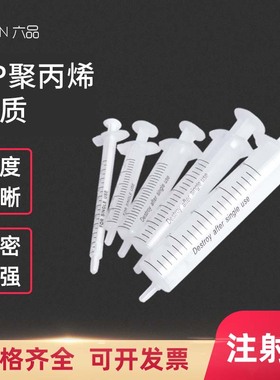 一次性注射器1ml/2/5/10/20/50毫升 塑料针筒针管小号凝胶推进 实验室取样专用