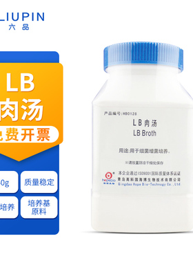 青岛海博 LB肉汤 HB0128 干粉培养基固体颗粒实验大肠杆菌培养250g