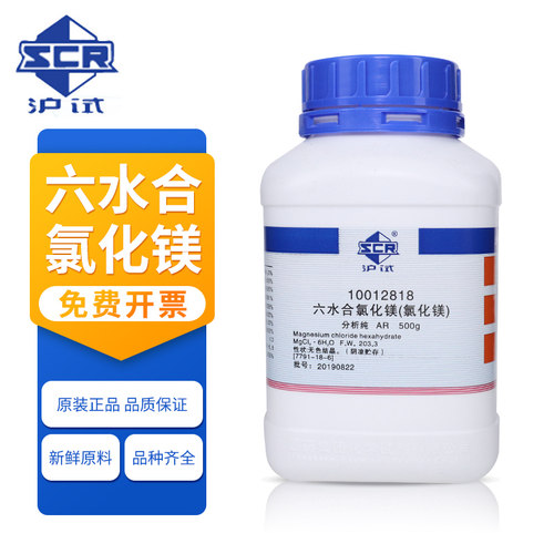 六水合氯化镁分析纯500g国药