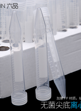 无菌尖底离心管5 10 15 50ml 本色黄色螺旋盖圆底摁盖 刻度离心管