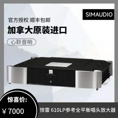加拿大Simaudio惊雷610LP参考全平衡唱头放大器正品行货