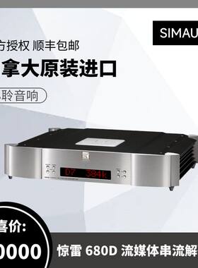 SIMAUDIO 惊雷 680D 流媒体串流解码器HIFI功放机原装进口