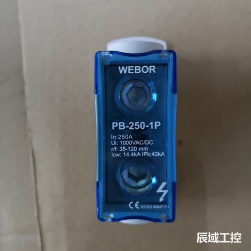 WEBOR电源端子PB-250-1P全新 二手都有
