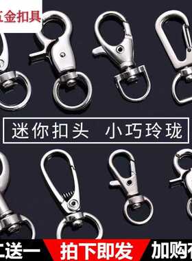 【10个装】diy钥匙扣狗扣龙虾虾米挂钩钥匙圈挂件钥匙链迷你挂扣