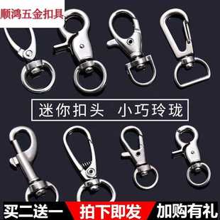 diy钥匙扣狗扣龙虾虾米挂钩钥匙圈挂件钥匙链迷你挂扣 10个装