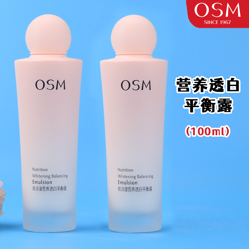 欧诗漫营养美肤乳液补水清爽护肤