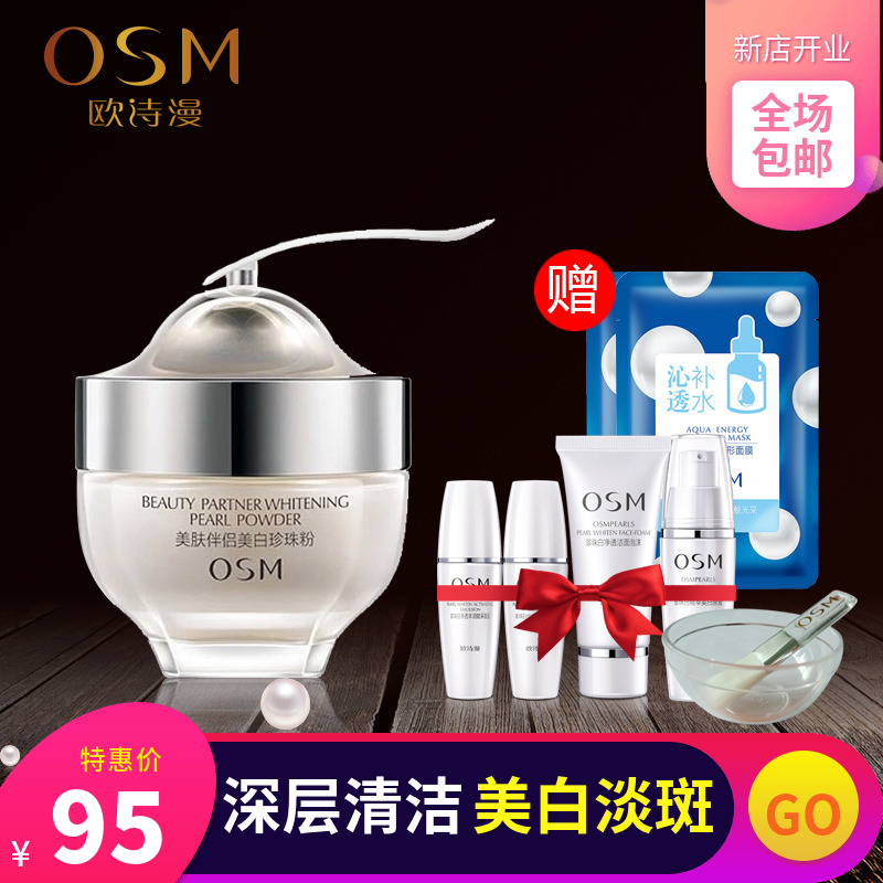 OSMÅ·Ê«ÂþÕäÖéÃÀ·ô°é¾«»ªËØÕäÖé·ÛÃÀ°×µ°ß¿ØÓÍÍâÓÃ25gÕýÆ·ÄÐÅ®