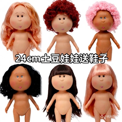 跨境工厂西班牙24cm土豆娃娃mia公仔裸娃套装素体DIY手工娃娃送鞋