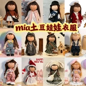 跨境西班牙Mia土豆娃娃衣服24厘米mia搪胶公仔换装 套装 毛绒连衣裙