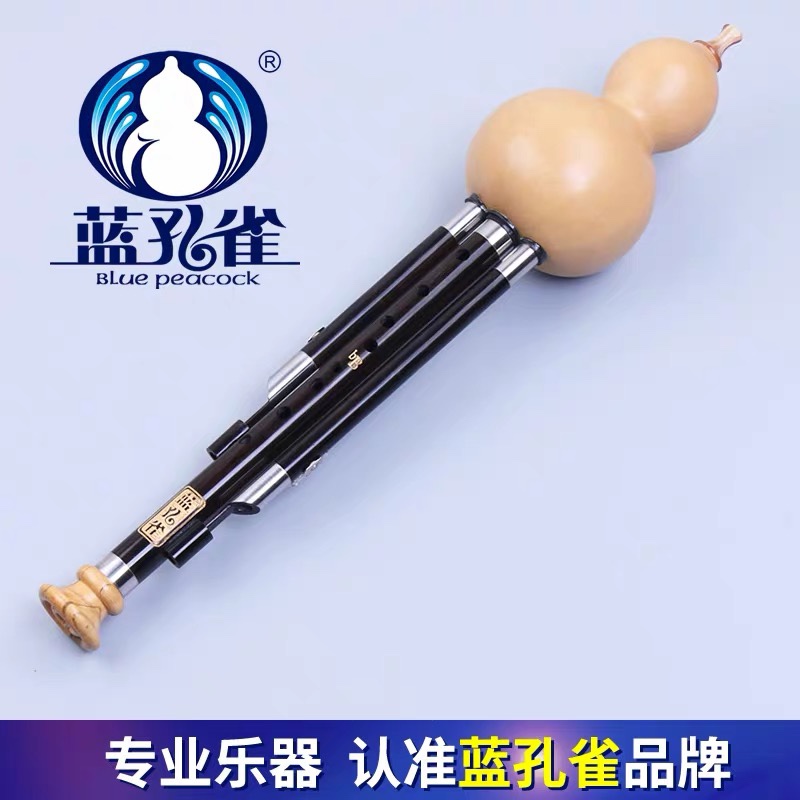 蓝孔雀黑檀木九孔宽音域葫芦丝C调降B调G F调专业演奏款