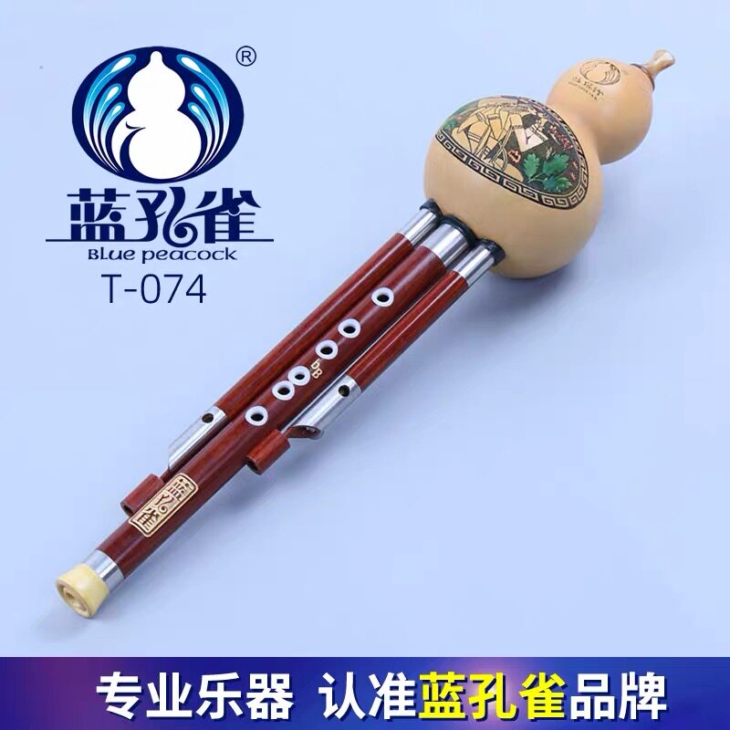 蓝孔雀天然镶孔红木管专业演奏型葫芦丝 7孔