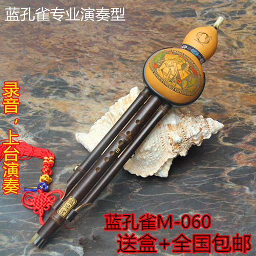 蓝孔雀品牌紫竹m-060三音葫芦丝