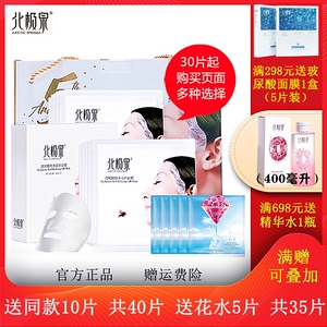 北极泉面膜正品玻尿酸补水蚕丝面膜贴滋润保湿五周年30片礼盒装女
