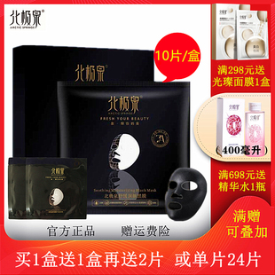 正品 清洁毛孔红血丝 北极泉舒缓润颜黑膜舒缓修护盈润面膜补水保湿