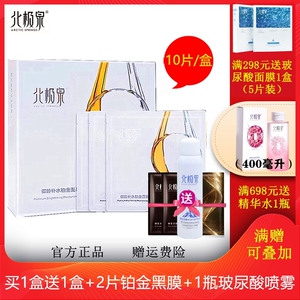 北极泉补水抗皱提拉铂金面膜御龄紧致滋养亮肤水润光滑细腻有弹性