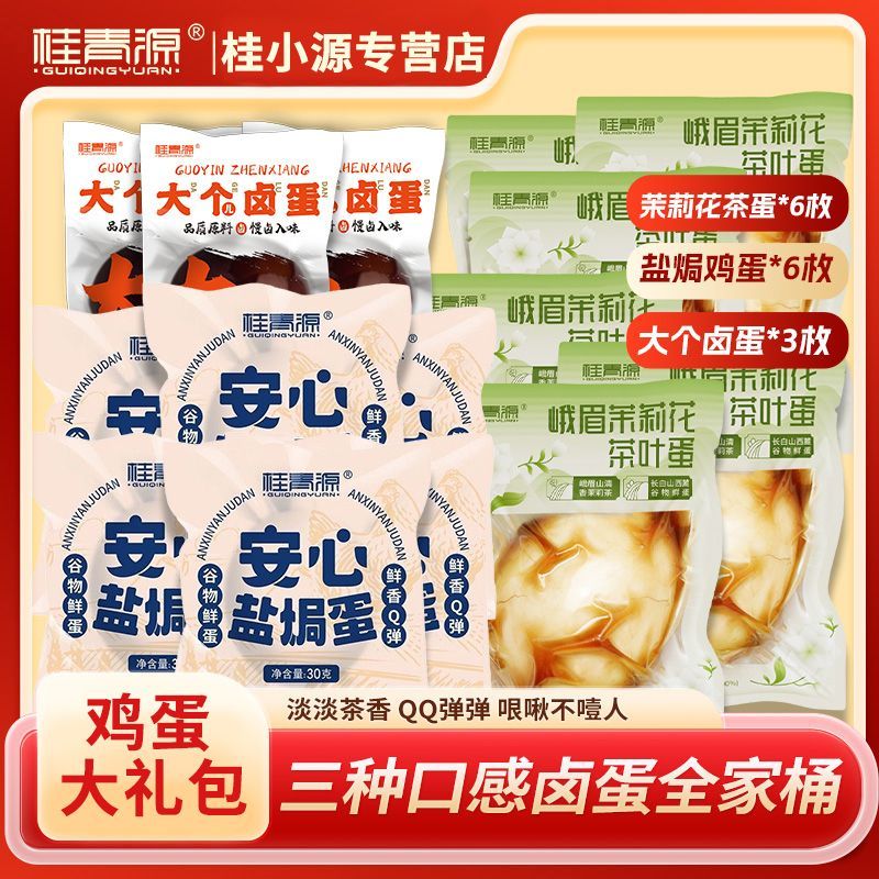 全家桶大个茉莉花盐焗三种口味